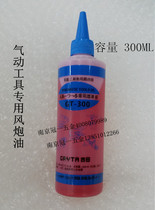 Pneumatic air gun oil 300ml Pneumatic tool maintenance special oil White mineral oil Pneumatic oil wind batch oil