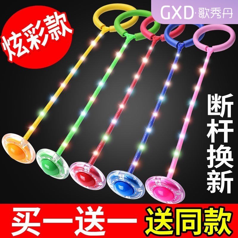 Luminous foot ring foot neck yo-yo set on the yo-yo toy child juvenile glow children jump jump ball jump