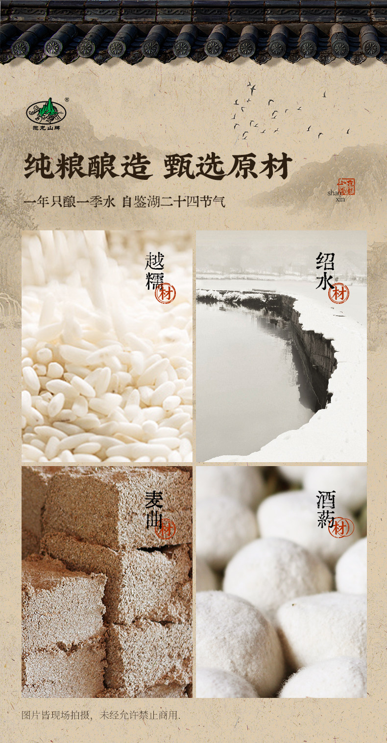 安享好物 安享S级黄酒-抱龙山十二年花雕 国标 