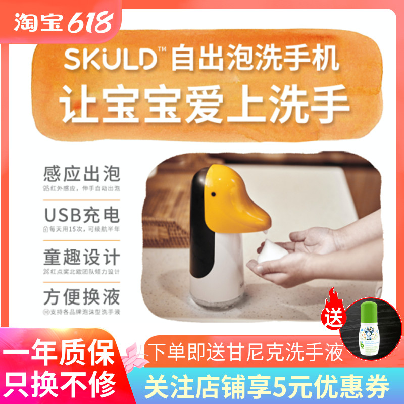 Swedish skuld child penguin wash mobile phone fully automatic induction foam soap dispenser for home-free hand sanitizer