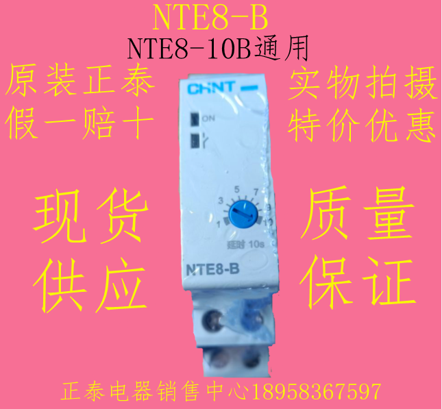 NTE8-B replacement (NTE8-10B) 1S-10S delay relay 230V24V original Chint stock supply