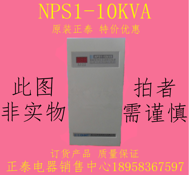 NPS 1 - 10KVA original Zhongtai single - phase AC intelligent precision - purification regulatory voltage - regulating power supply is premiered
