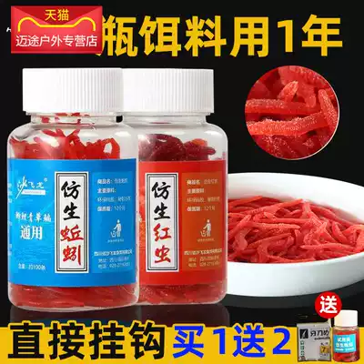 Fishing bionic earthworm black pit four seasons to kill fish bait red insect bait Road sub-crucian carp fishing bait wild fish food