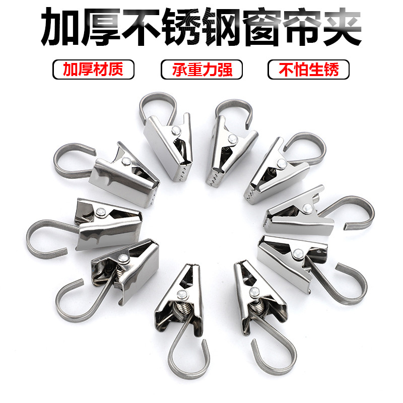 Curtain clip hook stainless steel clip buckle accessories Strong shower curtain clip Load-bearing thickened old curtain clip