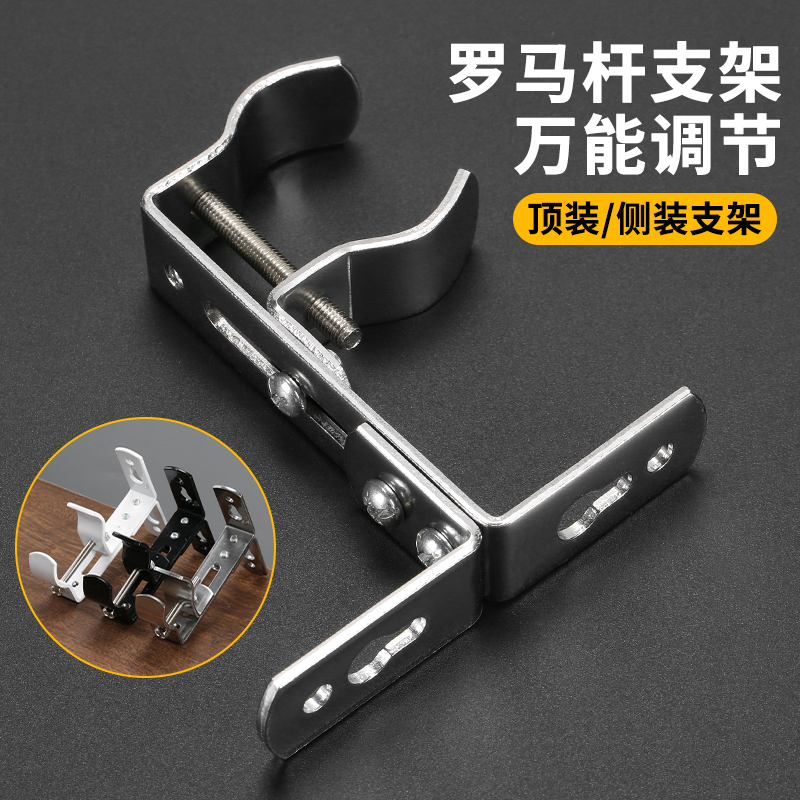 Adjustable Curtain Rod Bracket Universal Roman Rod Holder Side Ceiling Mount Clothes Drying Rod Bracket Accessories