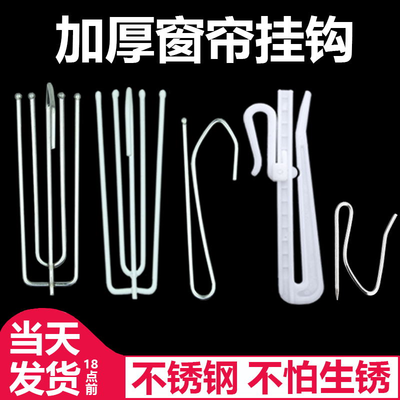 Curtain hook cloth with stainless steel four-prong hook S hook curtain hook curtain cloth hook accessories accessories four fork hook