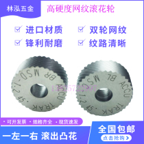 Imported material left and right twill embossing wheel mesh 20*8*6 30 degrees 45 ° lathe knurling knife P0 3-3 for lathe