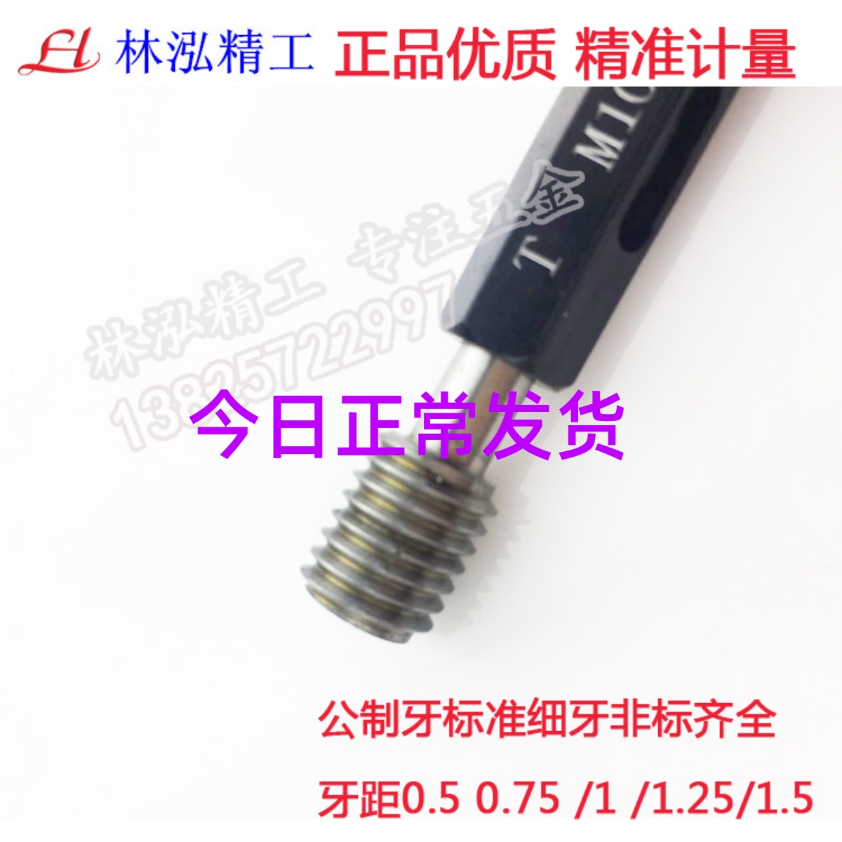 Sichuan card fine tooth pass stop gauge M14x0 75M16 * 1 5M17 teeth gauge M18X2M19 * 0 5M20 plug gauge