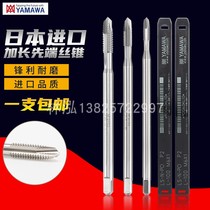 Japan imported YAMAWA extended spiral tap tip long handle machine tap 100L150L
