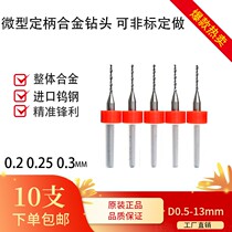 Imported tungsten steel ding bing zuan head alloy bit 1 1 2 5 3 3 4 2 5 6 6 8-13MM stainless steel