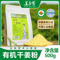 Ginger Dobao Organic Dry Ginger Powder Yunnan Roping Small Yellow Ginger Edible special ginger powder bagged 500g