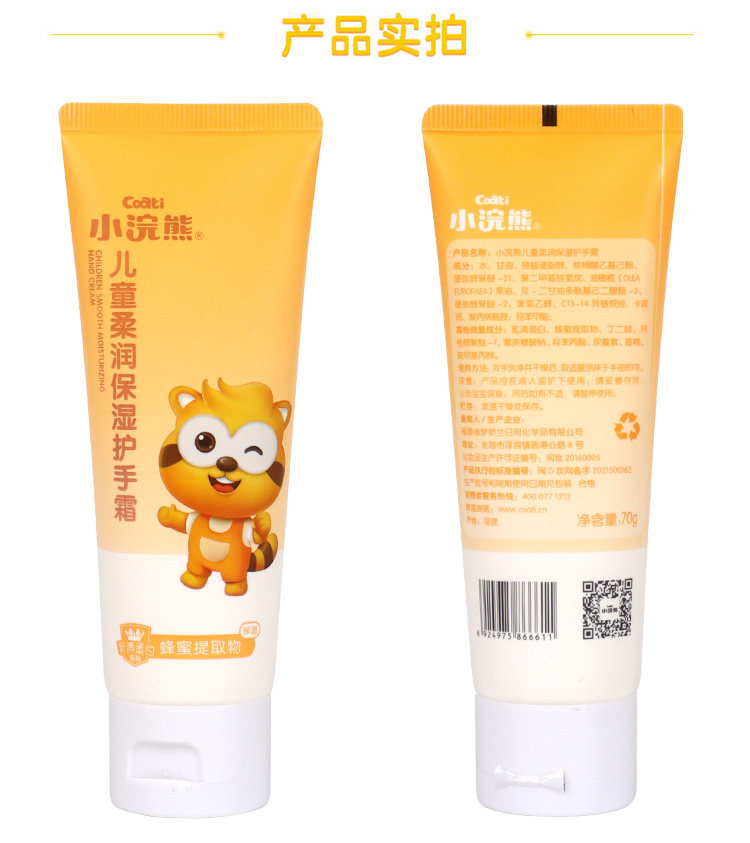 крем для рук 小浣熊儿童护手霜宝宝手部滋润乳婴儿保湿润手霜男女小孩学生适用 Coati