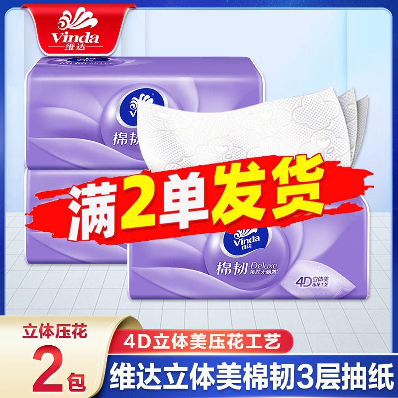 Vinda Large Pack of Tissue Paper, Household Affordable Pack, Full Box of Napkins, Thickened Facial Tissue, 2 Yuan with Free Shipping