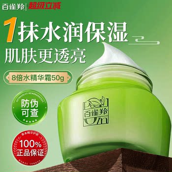 Pechoin Facial Cream 8 Cups of Water Moisturizing Essence Cream Deep Hydrating Moisturizing Lotion Morning and Night Official Authentic Product