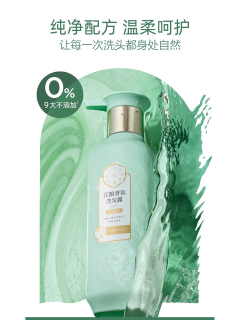 Pechoin Shampoo Three Lives Flower Fragrance Shampoo Oil Control Anti-Dandruff Anti-Itch Long-Lasting Fragrance Conditioner Genuine