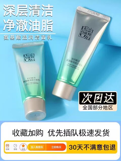 Pechoin cleansing milk muscle primary amino acid cleansing milk gentle moisturizing deep cleansing and hydrating women's genuine