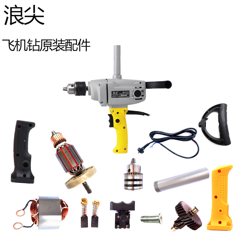 Germany's Wolverine tip aircraft drill stirring electric drill accessories switch gears stator rotor carbon brush bearing shell