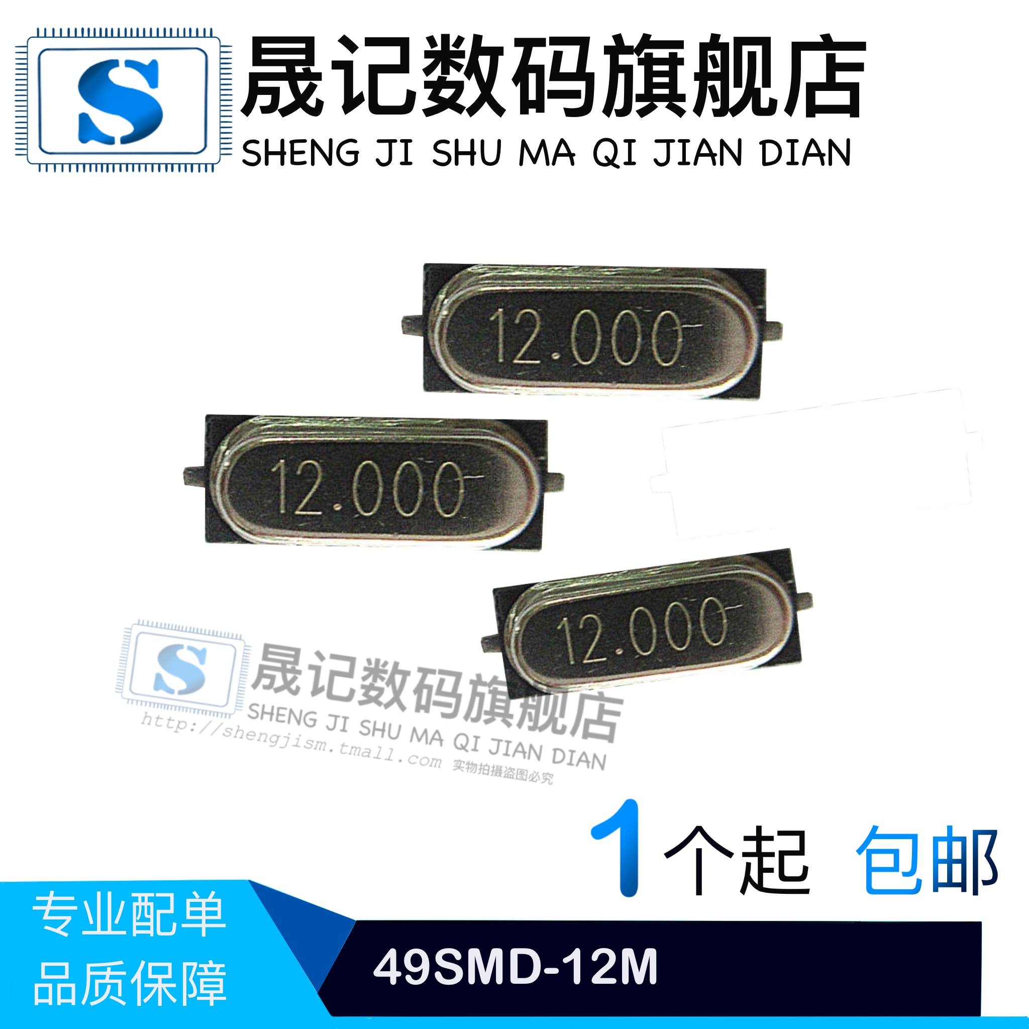 Patch 49SMD-12M crystal 12MHz Passive crystal oscillator 2 feet 12000MHZ 12000M