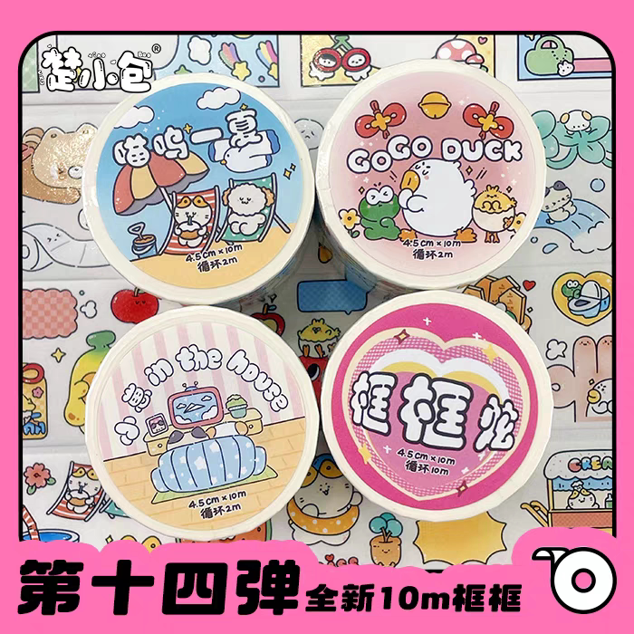Chu Xiaobao Planner Tape Series 14 Cute Little Dakaya Gulu Cat 10m Frame Brilliant Return