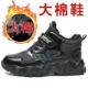 B79 Black [Big Cotton Shoe]