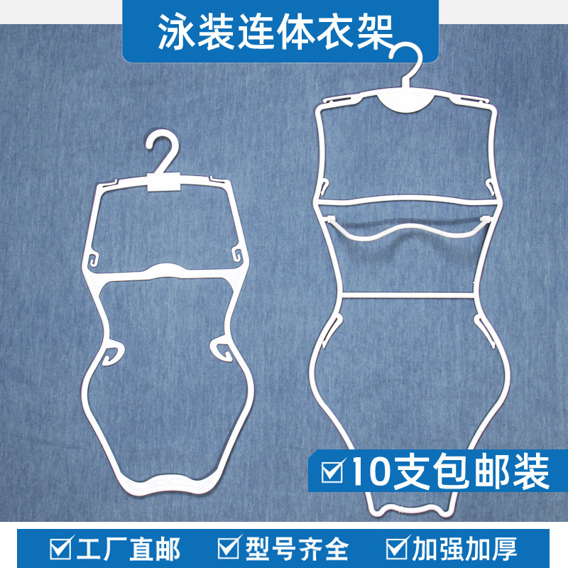 Adult Children Swimsuit Hanger Frame for swimming clothes rack Plastic connected clothes hanger suit clothes hanger swimming trouser rack