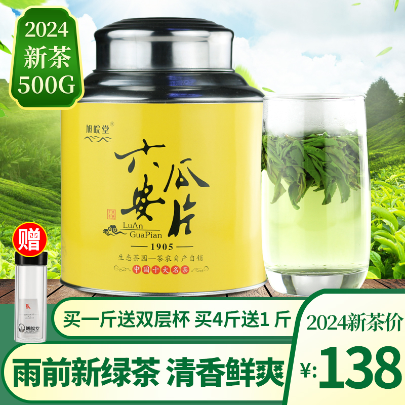 六安瓜片 2024 新茶 雨前特製緑茶 500g ギフトボックス 正規品 産地 安徽省 金寨 瓜片
