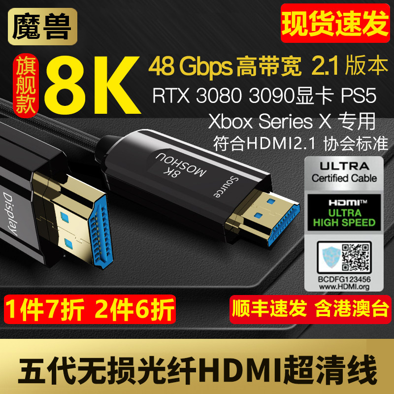 Warcraft 2 1 version HD optical fiber HDMI cable 8K@60Hz 4K@120Hz 2 0 TV projection PS5 transmission line