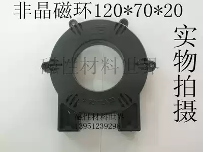 Ultra-low price earns popular nano-amorphous magnetic ring 120*70*20 with mounting seat ring variable inverter reactance