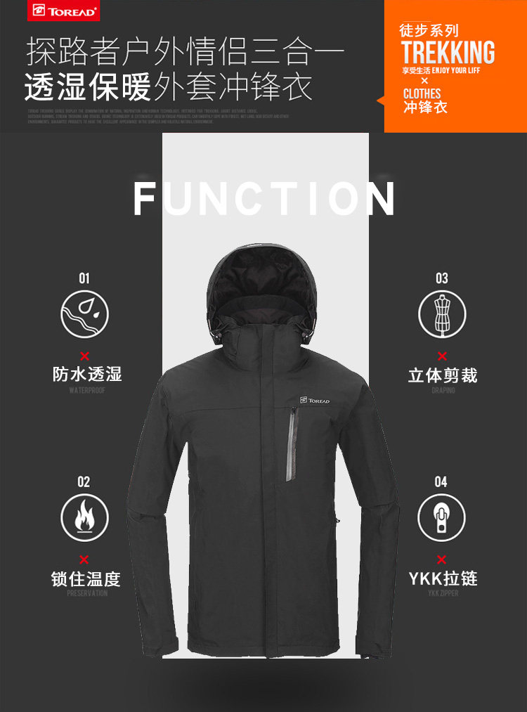 探路者 徒步系列 男女款防风防水 三合一冲锋衣 全5分好评 图2