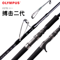 Olympus OSTB II Fighting Second Generation 30-120 1 0-2 7 m Gun Handle Straight Boat Fishing Rod