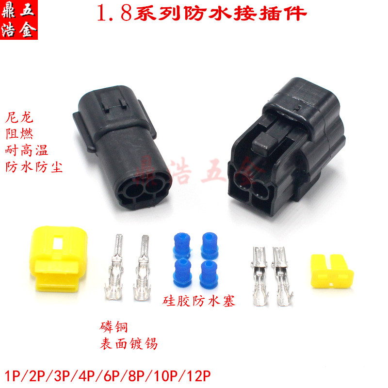 1 8mm full series car waterproof connector 2P connector plug-in-wire harness 2-hole male butt plug