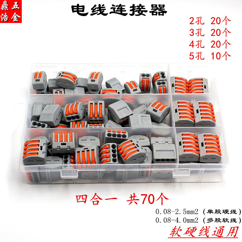 Soft and hard wire connector connector One in one out universal terminal block Fast docking electrician and wire box