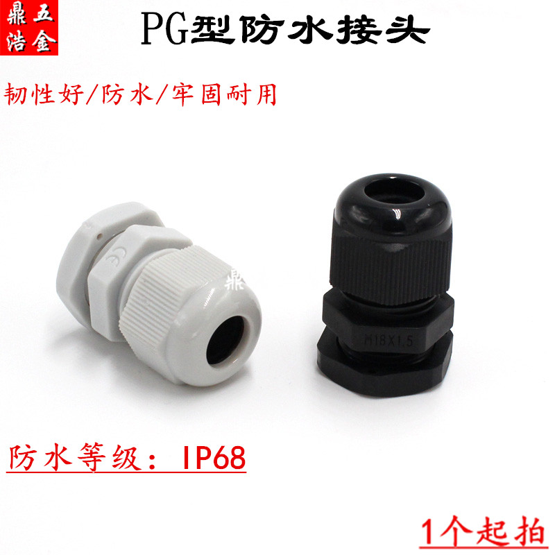 Nylon plastic cable waterproof connector Glenn head key lock fixing head PG7 PG9 PG11 PG13 5 PG16