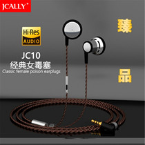 jcally Jieshi jc10 fever flat head non-ear flagship headset classic female poison plug voice good dynamic big