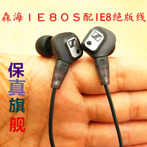 Senhai IE80S headphones can be equipped with Bluetooth thread flagship monitor in-ear shock bass loud field