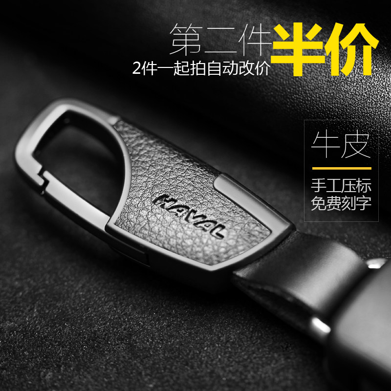 Great Wall Haval H6coupe key chain H2S M6F5 H7H4 F7X car key chain male waist pendant lettering