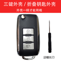 Suitable for Dongfeng Changan Wuling FAW Chevrolet Kia Suzuki car remote control key shell replacement shell