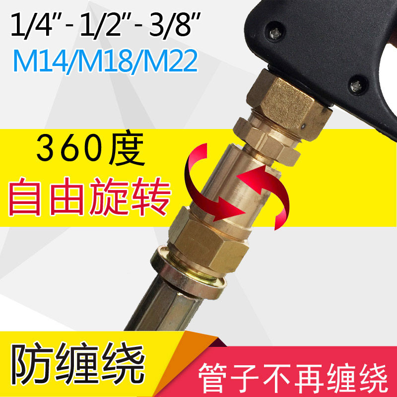 High pressure cleaner washing machine water gun water pipe 360-degree anti-winding quick joint rotary active universal joint