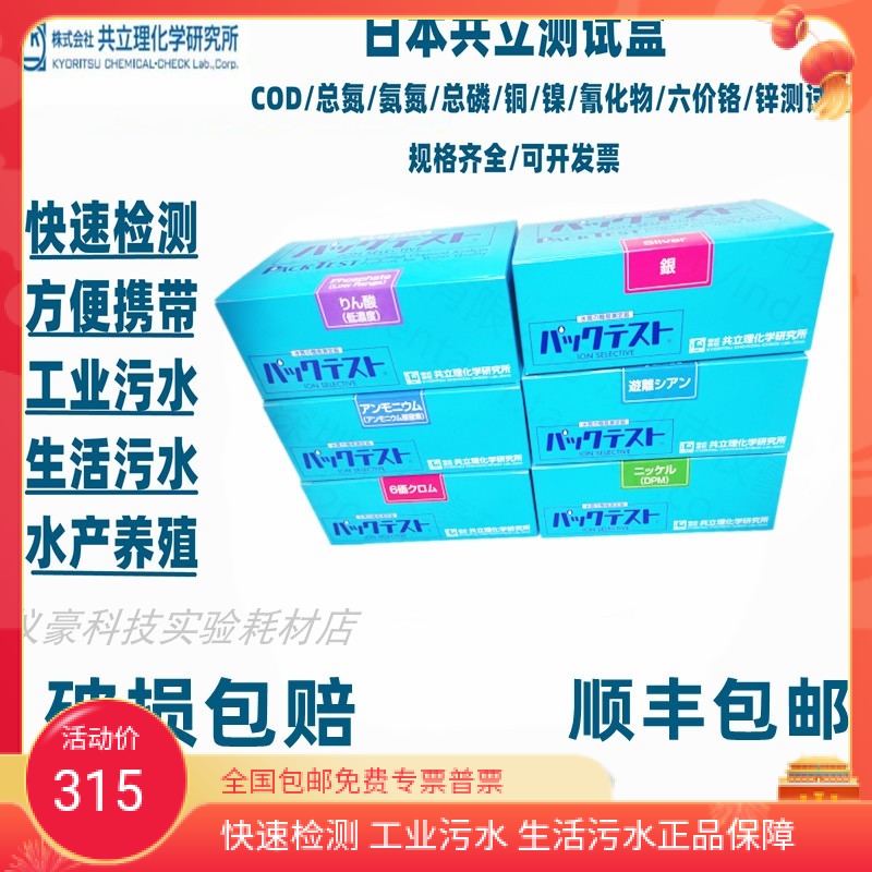 Japan's Kyodo colorimetric tube imports ammonia nitrogen chromium nickel zinc copper iron total phosphorus rapid test kit Japan Kyodo kit