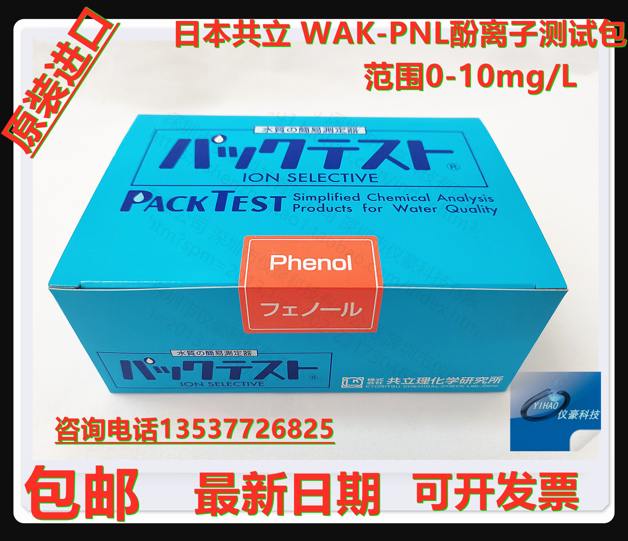 Japanese co-establishment WAK-PNL phenolic ion detection reagent phenol colorimetric test case