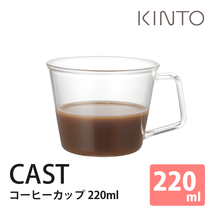 Japan imported KINTO CAST series heat-resistant glass coffee cup Cup Cup beverage Cup spot