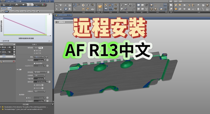 Autofromr13 Chinese Version Remote Installation Stamping Process Analysis Simulation Rebound Cae Simulation Analysis