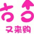 又来购的LOGO