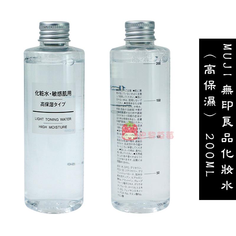 日本 无印良品MUJI 敏感肌 化妆水 清爽 滋润（高保湿）  200ML