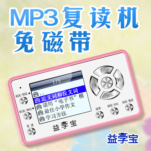 [免磁带MP3复读机]