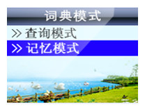 [词典单词记忆模式]