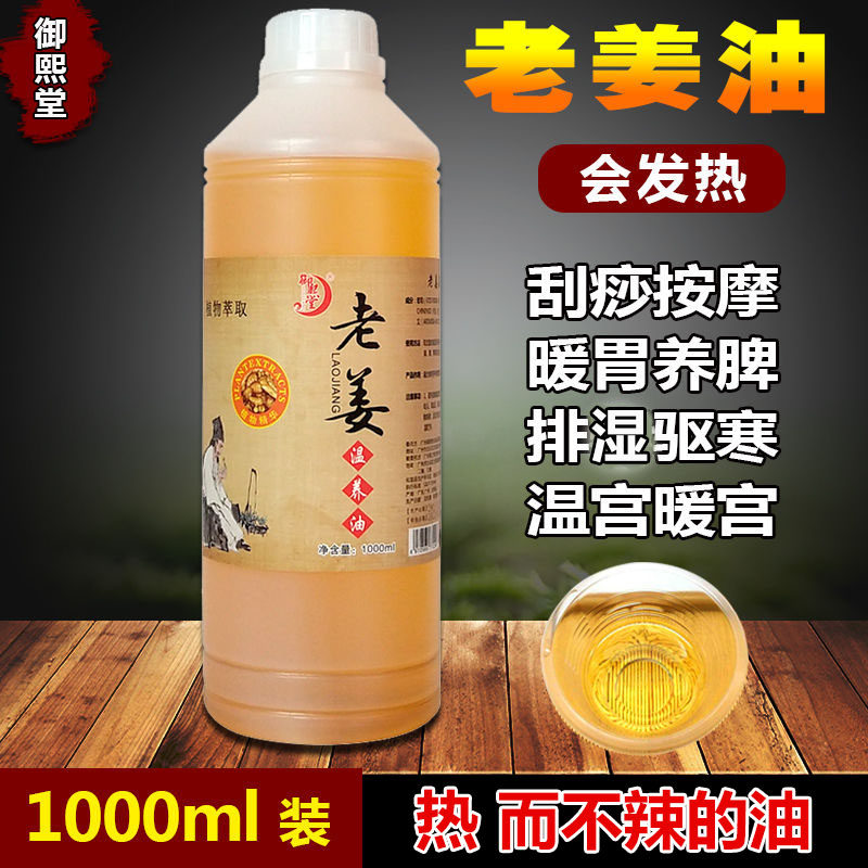 Pushback Base Oil Old Ginger Oil Dredge Meridians Moisturizing Skin Ginger Scraping Essential Oils Body Open Back Scraping oil 1000ml