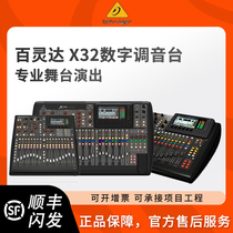 BEHRINGER 百灵达 X32数字调音台X32 COMPACT PRODUC专业舞台演出