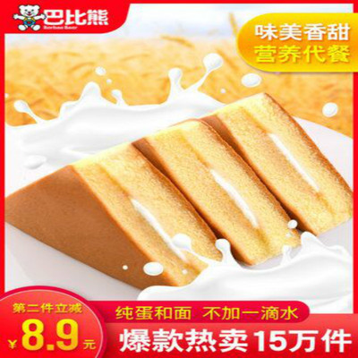 巴比熊奶香蒸蛋糕三明治面包480*2