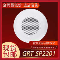 Beida Jade Birds new fire speaker GRT-SP2101 ceiling mounted concealed mounted wall mounted SP2201